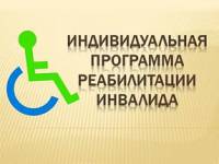 Главная причина недополучения ТСР для инвалидов - недочеты в составлении ИПР